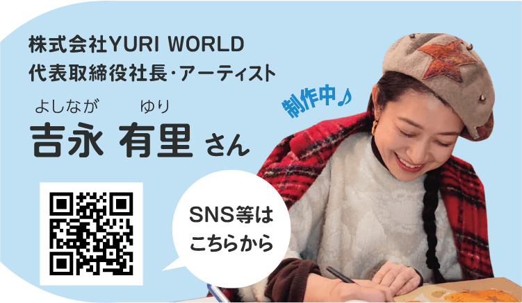 吉永 有里