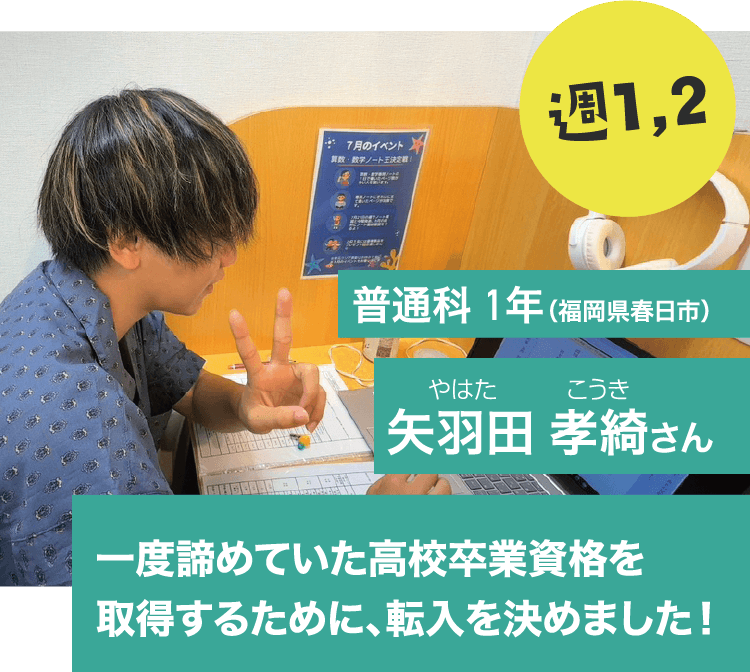 矢羽田 孝綺さん