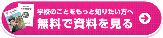 資料請求（無料）
