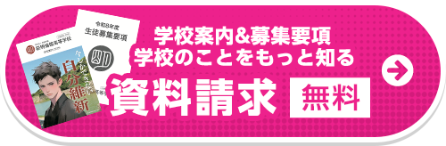 資料請求（無料）