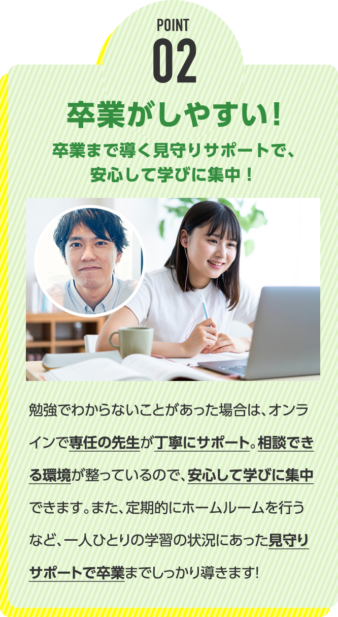 卒業がしやすい