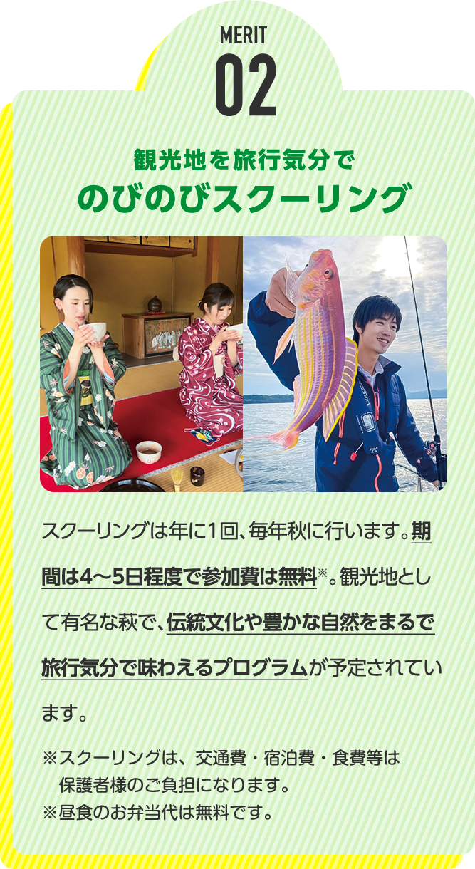 のびのびスクーリング